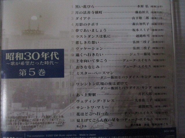 BS １円スタート☆昭和30年代 ～歌が希望だった時代～ 中古CD☆ の画像8