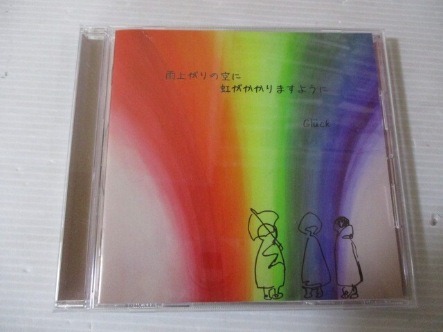 BT a4 送料無料◇雨上がりの空に虹がかかりますように　Gluck　◇中古CD　_画像1