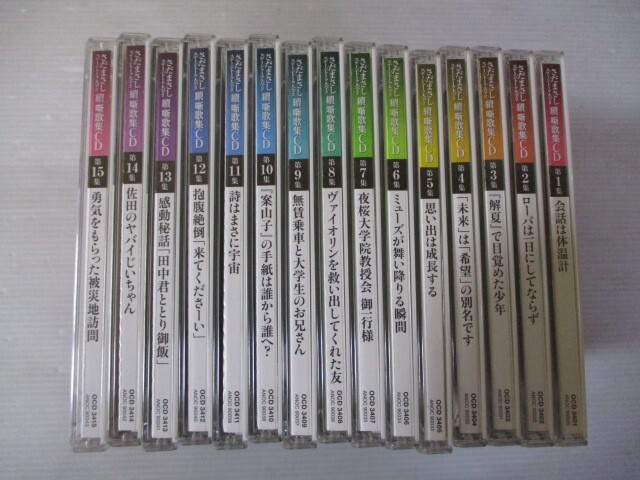 BS 1 иен старт * Sada Masashi to-k большой все 2.. сборник песен CD б/у CD15 шт. комплект *