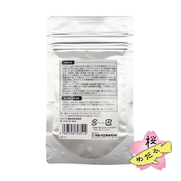 [ Sakura medaka ] aquarium fish for special chlorella powder 20g pack ( spoon * spuit attaching )