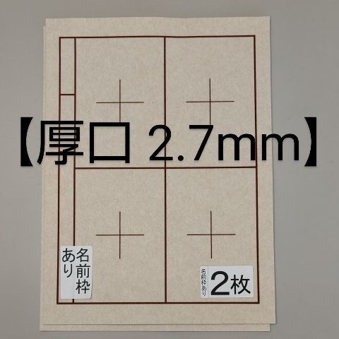 P76■2枚 書道下敷 半紙 両面罫線入 名前枠あり■フェルト 毛氈 習字 書道用品 書道セット 書道 下敷き 一休園 あかしや