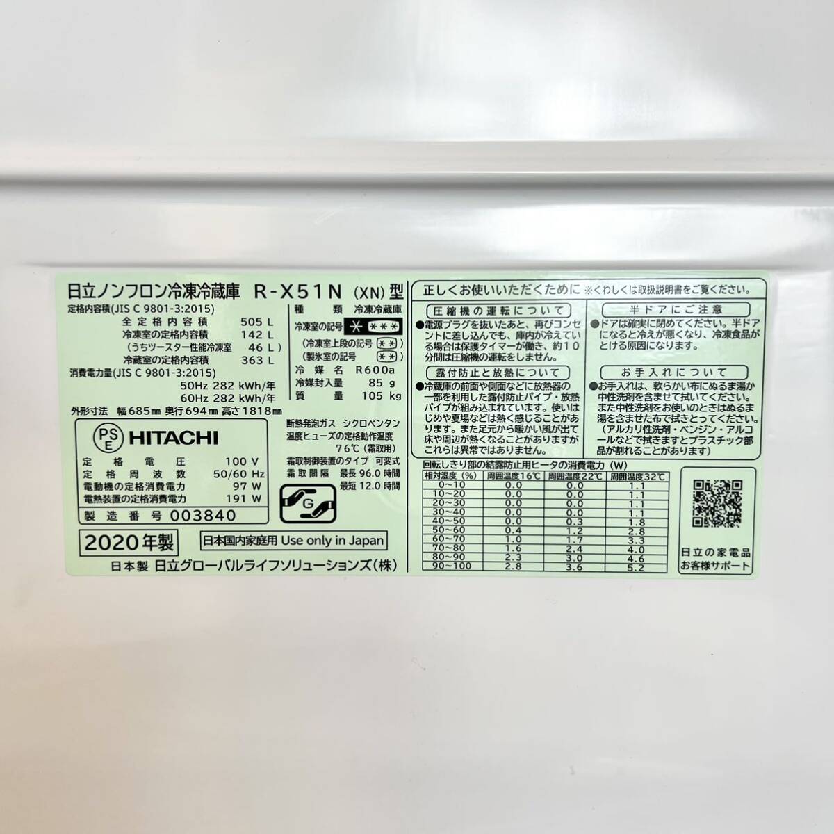 214* secondhand goods HITACHI Hitachi 2020 year R-X51N 505L 6do Anon freon freezing refrigerator operation verification ending *