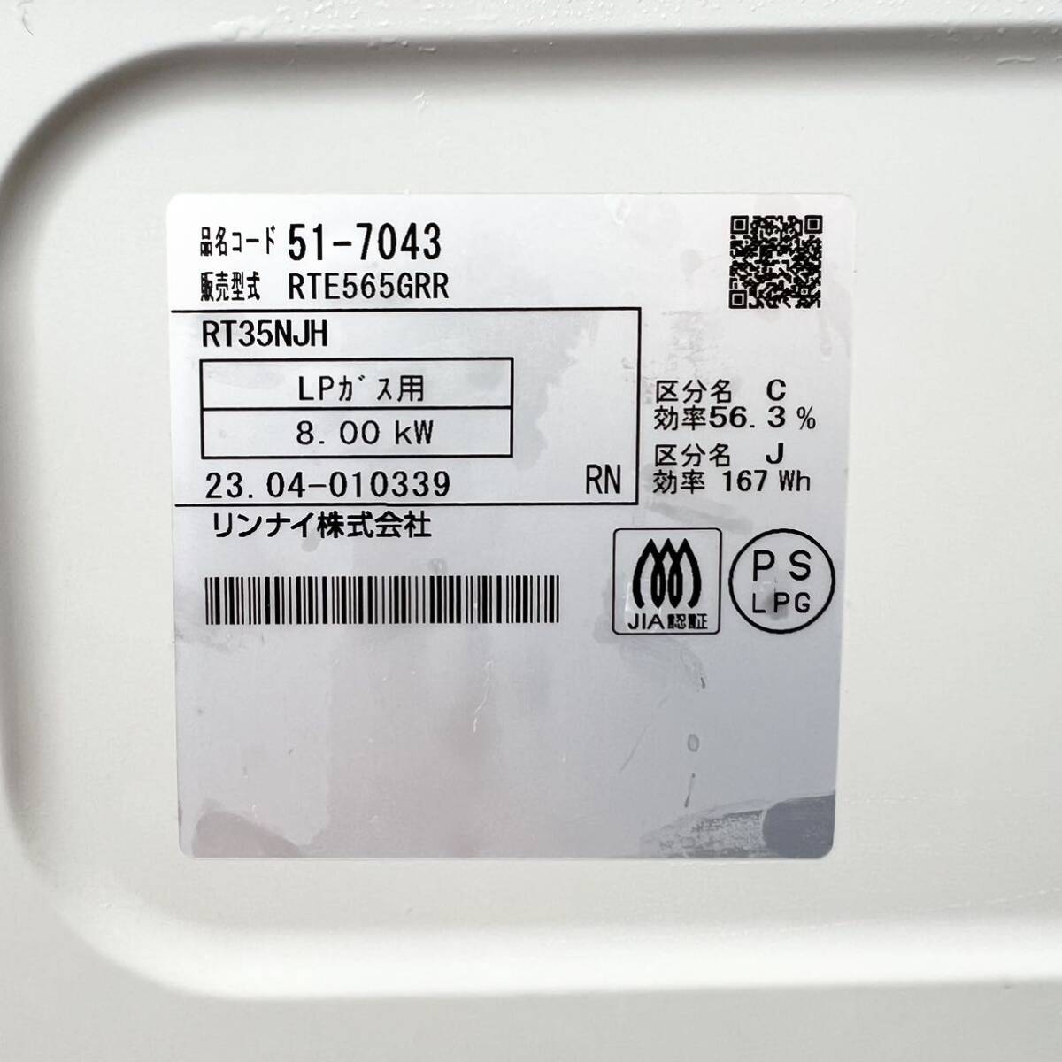 245＊中古品 高年式 Rinnai リンナイ 2口ガスコンロ 2023年製 ガステーブル RT35NJH RTE565GRR LPガス用 動作確認済み＊_画像9