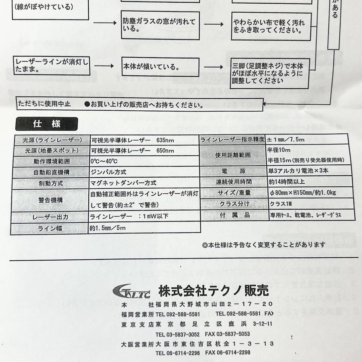 259＊中古品 テクノ 小型ラインレーザー墨出し器 LST-B37 説明書付き 動作確認済み＊_画像9