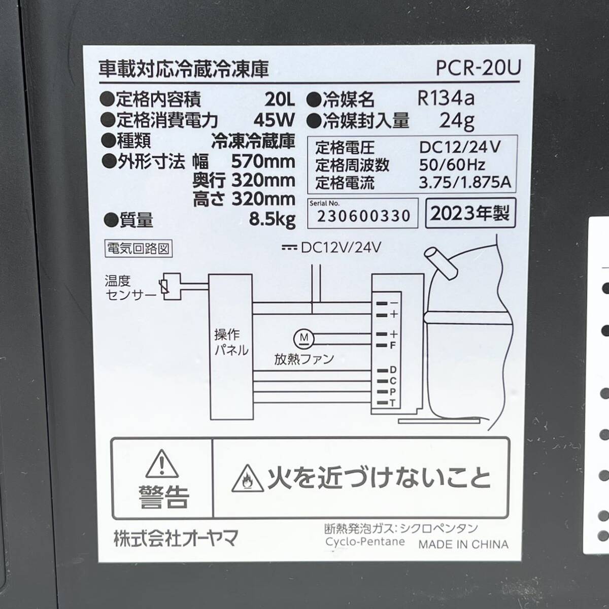 270* б/у товар 2023 год производства Iris o-yama автомобильный рефрижератор морозилка PCR-20U портативный холодильник 20L инструкция имеется рабочее состояние подтверждено *