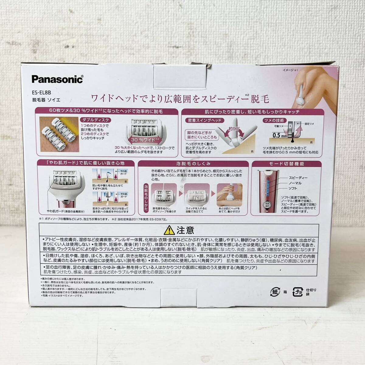 278＊未使用 Panasonic パナソニック 脱毛器 soie ソイエ ES-EL8B 2021年製 現状品＊_画像3