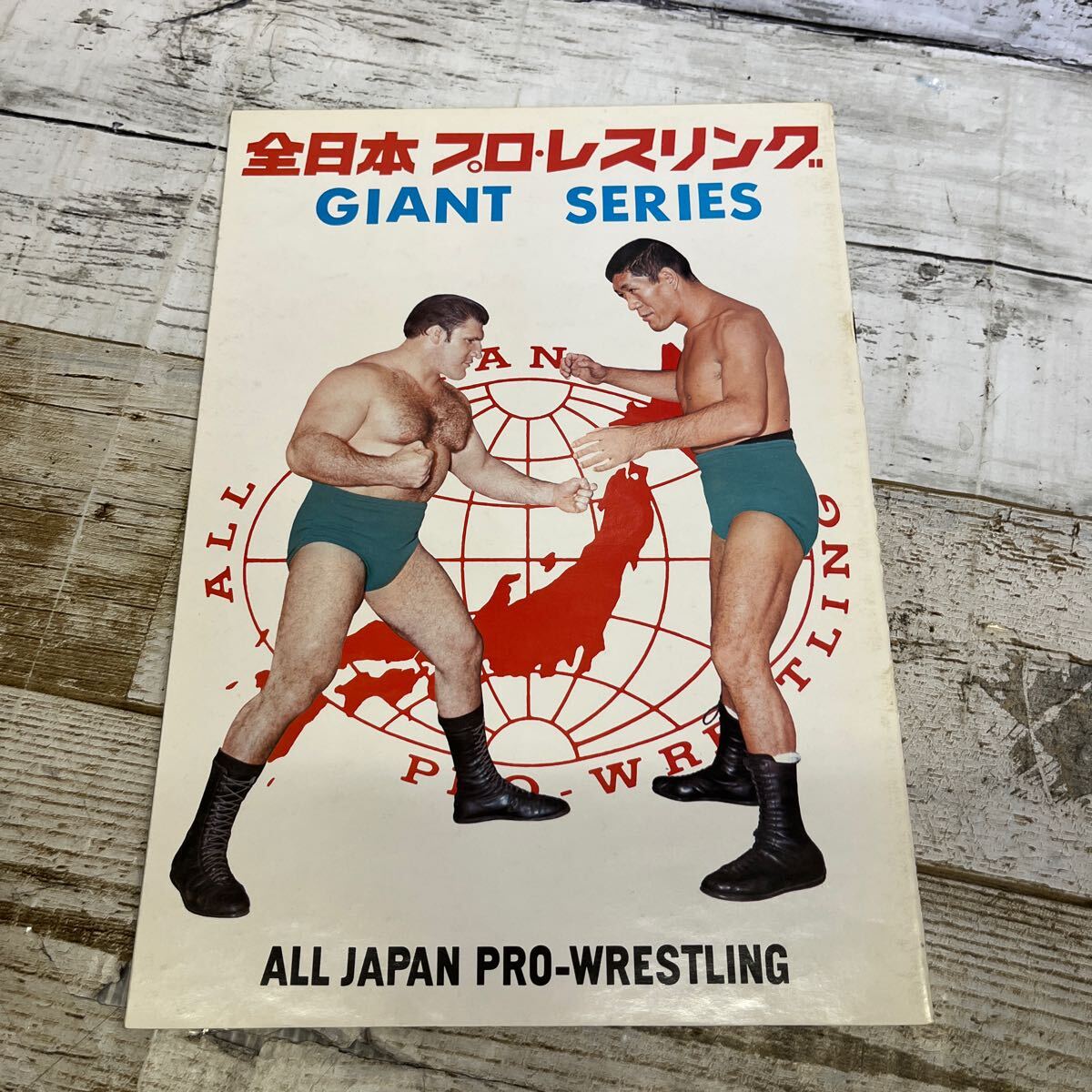 全日本プロレス 1972年 パンフレット 希少 Q637 旗揚げ 全日本プロレス 1972年 パンフレット 希少 Q637 旗揚げ
