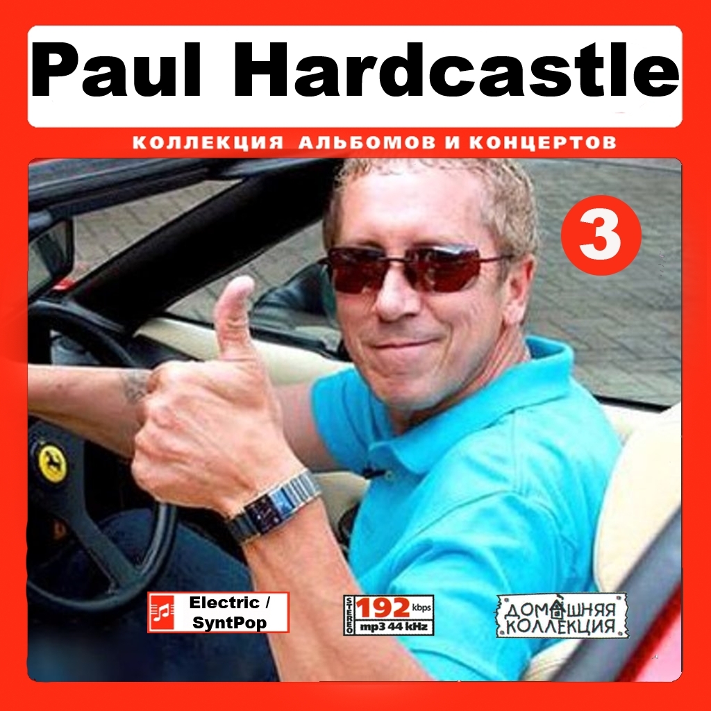 PAUL HARDCASTLE CD3+CD4 大全集 MP3CD 2P⊿_画像1