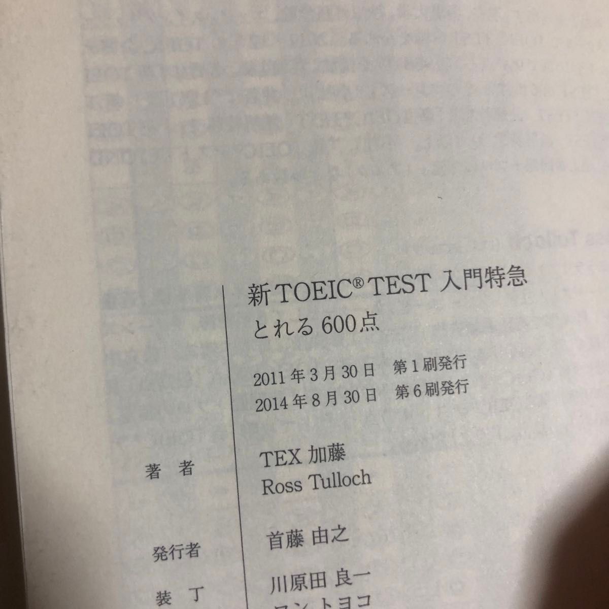 ＴＯＥＩＣ　Ｌ＆Ｒ　ＴＥＳＴ出る単特急金のフレーズ　など3冊