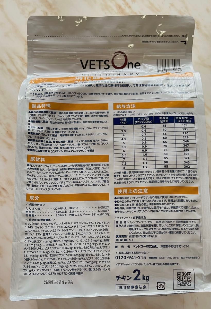 VetsOne 消化器ケア　可溶性繊維　チキン2kg ネコ　新品未開封　最終価格！早い者勝ち！