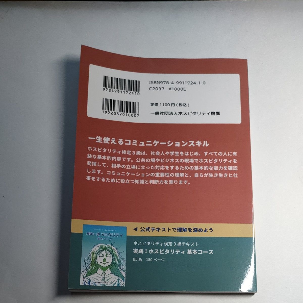 ホスピタル検定　3級　公式問題集