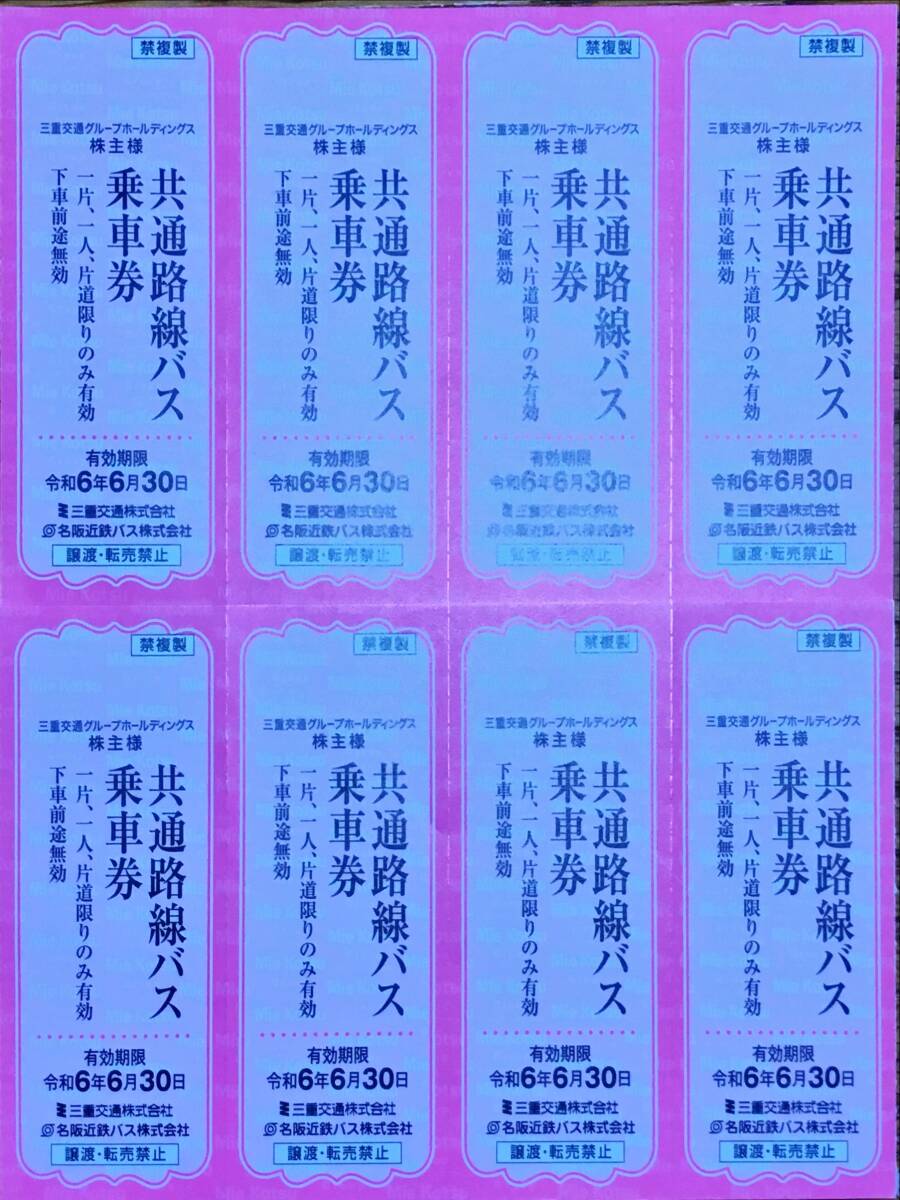  three-ply traffic * name . close iron bus one way passenger ticket 8 pieces set [ Mini letter 63 jpy or cat pohs 230 jpy ]