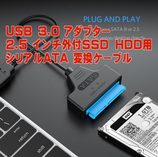 「高速 簡単 便利」USB 3.0 外付け2.5インチ SSD HDD用シリアルATA 変換ケーブル H_SSD HDD用シリアルATA 変換ケーブル