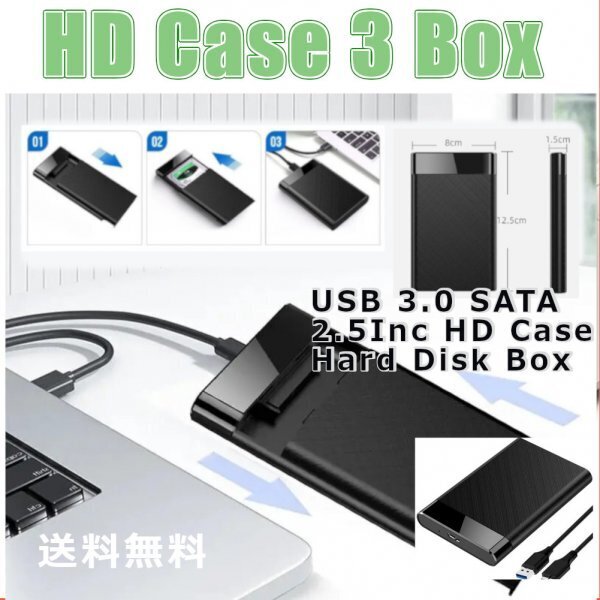 「送料無料」3個セット/ HDD ABSクリアーケース②+ブラック① 2.5インチ SATA USB3.0 対応 強靭 超高速転送を実現！電源不要 SSD対応 25s_強靭 高速 HD ABS 3ケースセット