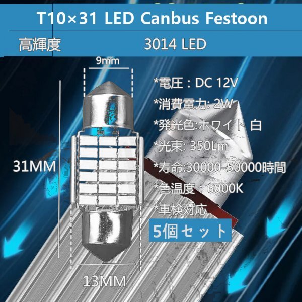 「送料無料」両口金 LED T10×31mm 18連 Canbus「ルームランプ」アルミヒートシンク搭載 3014SMD 白色 Festoon12V-10W/5W 5個セットrw_両口金タイプ T10×31 アルミヒートシンク