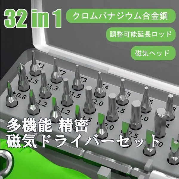 「送料無料」多機能 精密磁気ドライバーセット 32種のドライバーヘッド,延長ロッド, 有ると便利なメンテナンスツール,磁気ヘッド,32 in 1sd_多機能 精密磁気ドライバーセット