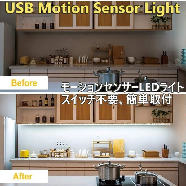 「送料無料」省エネ節電、モーションセンサーLEDライト 3ｍ スイッチ不要、簡単取付、USB電源タイプ、安心安全にご利用できますss_LEDセンサースイッチ、テープライトW