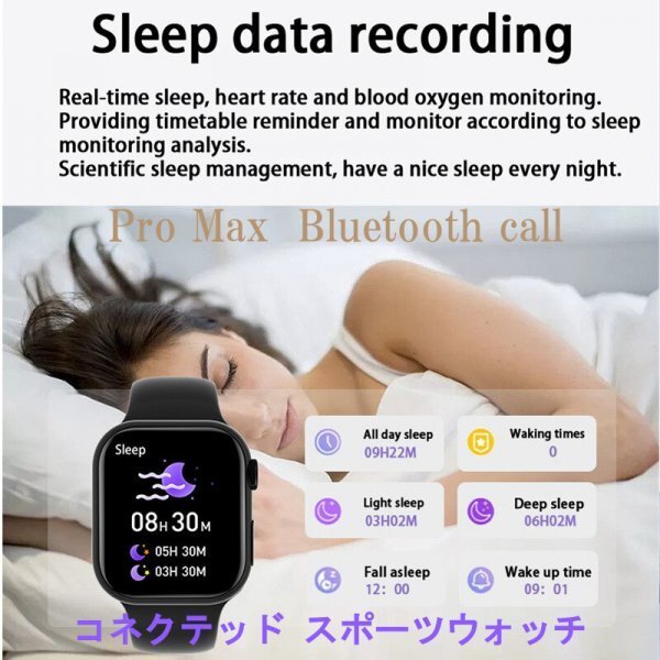「送料無料」コネクテッドスポーツウォッチ Pro Max,Bluetooth call Message ,心拍,血圧,血中酸素,睡眠モニター、Apple Android 対応 ss_Pro Maxスポーツウォッチ