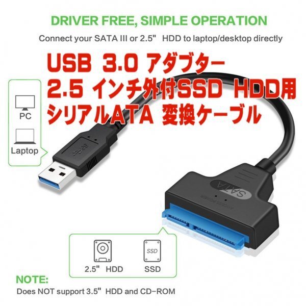 「高速 簡単 便利」USB 3.0 外付け2.5インチ SSD HDD用シリアルATA 変換ケーブル H_SSD HDD用シリアルATA 変換ケーブル
