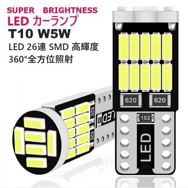 「送料無料」10個 LEDランプ T10/T16-SMD 26連-ホワイト,Canbus ,ドームタイプ 全方向照射,ウインカー,バック,ナンバーライト L_LEDカーランプ T10-W5W