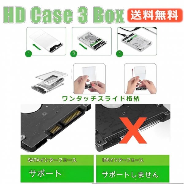 「送料無料」3個セット/ HDD ABSクリアーケース②+ブラック① 2.5インチ SATA USB3.0 対応 強靭 超高速転送を実現！電源不要 SSD対応 css_強靭 高速 HD ABS 3ケースセット