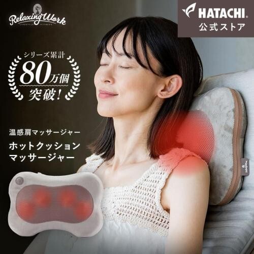 HATACHI ホットマッサージクッション RelaxingWork リラクシングワーク_画像2