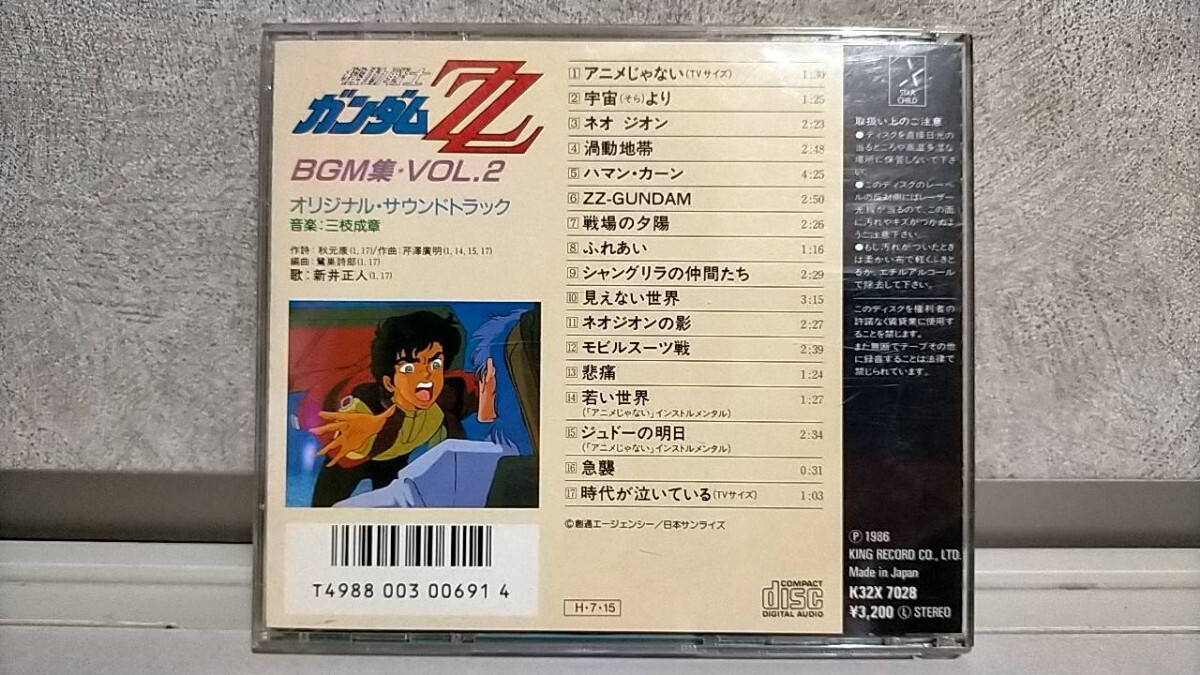 【送料無料】機動戦士ガンダムZZ BGM集 Vol,2 CD_画像4