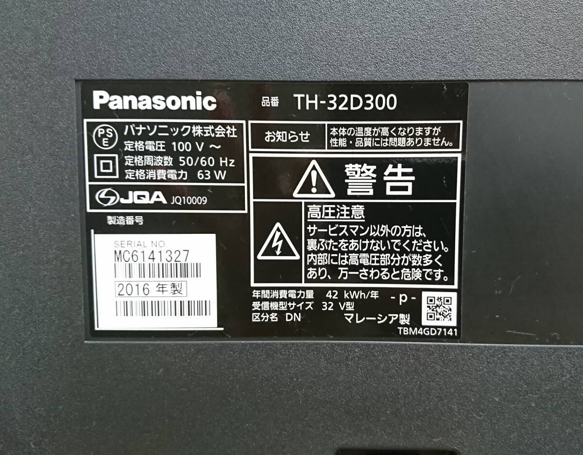 ☆Panasonic VIERA パナソニック ビエラ 32型 液晶テレビ TH-32D300 2016年製 外付けUSB-HDD録画対応 ARC対応 動作確認済み☆ の画像10