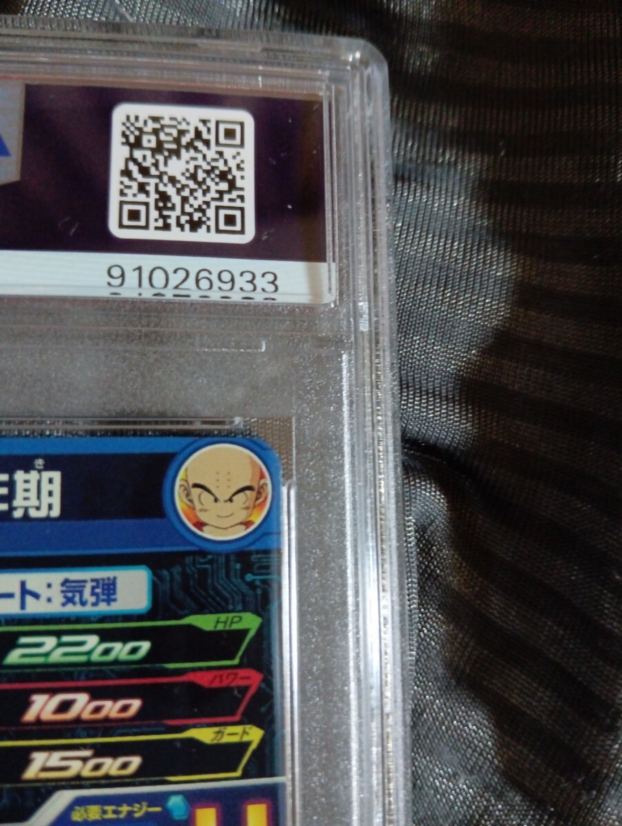 【 極美品 PSA10 】　ドラゴンボールヒーローズ　MM2-012DA UGM5-012DA クリリン　PSA10_画像5