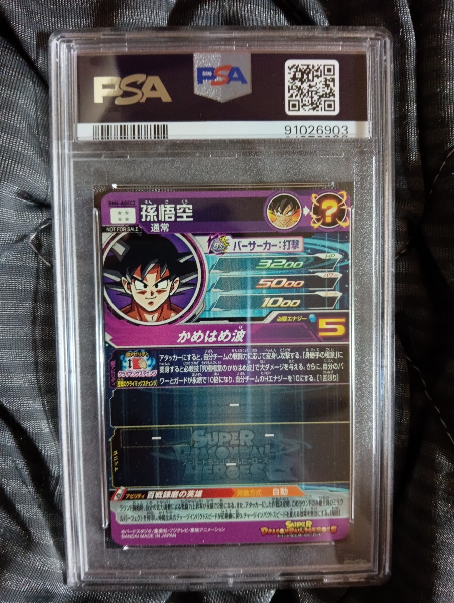 【 極美品　PSA10 】　ドラゴンボールヒーローズ　BM6-ASEC2　孫悟空　PSA10_画像2