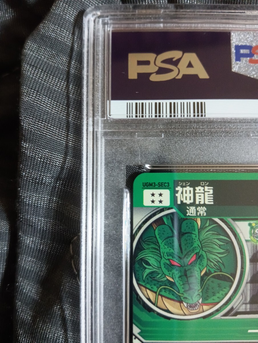 【 極美品 PSA10 】　ドラゴンボールヒーローズ UGM3-SEC3 神龍　PSA10_画像3