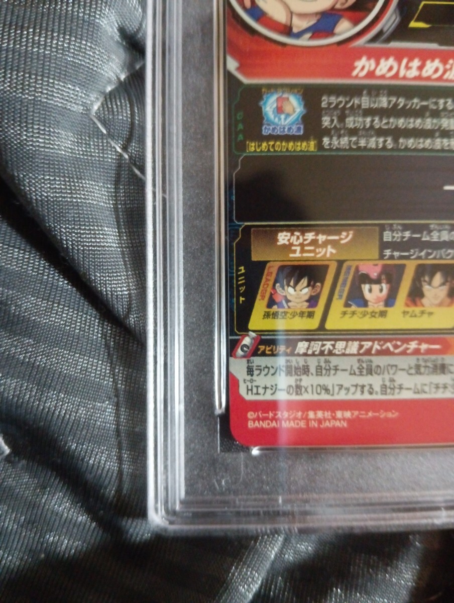 【 極美品　PSA10 】　ドラゴンボールヒーローズ　　UM10-012 DA 孫悟空少年期　PSA10_画像6