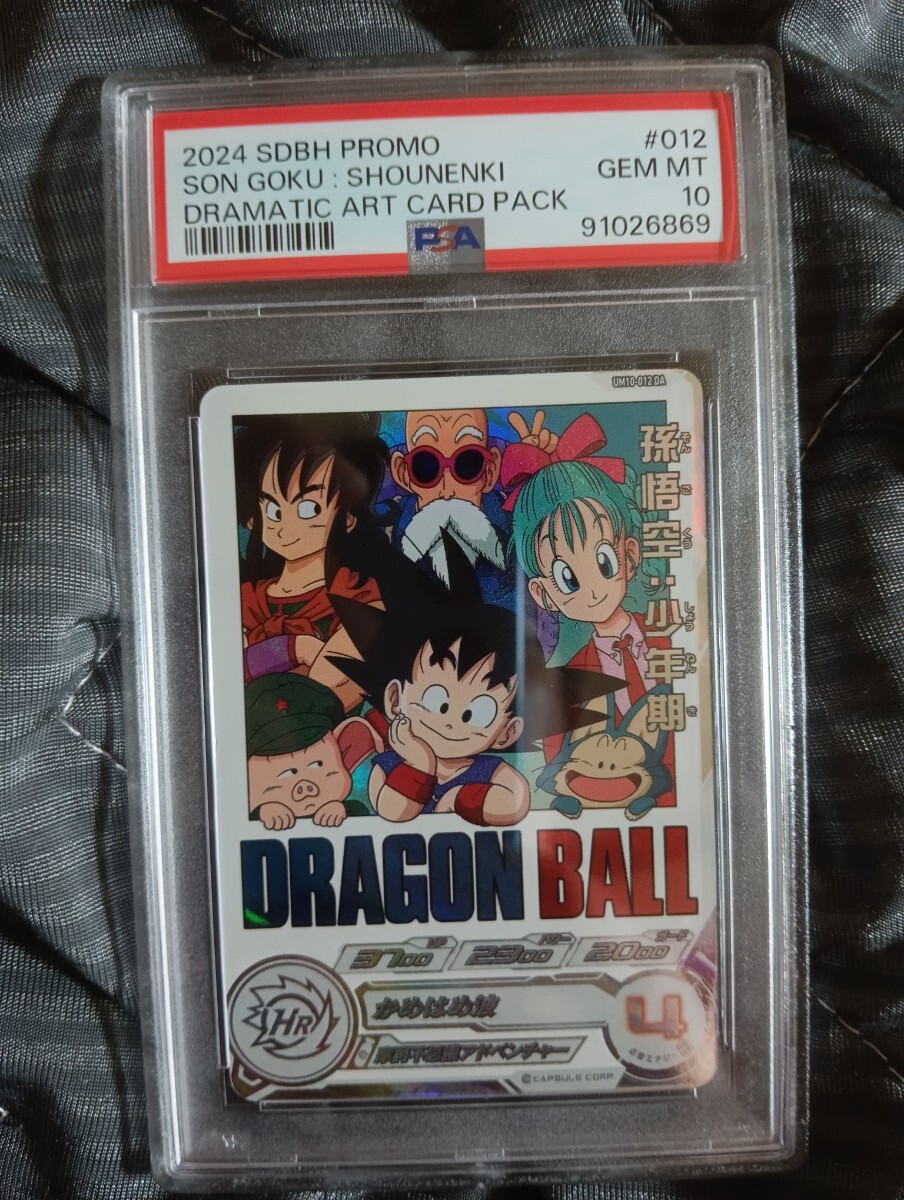 【 極美品　PSA10 】　ドラゴンボールヒーローズ　　UM10-012 DA 孫悟空少年期　PSA10_画像1