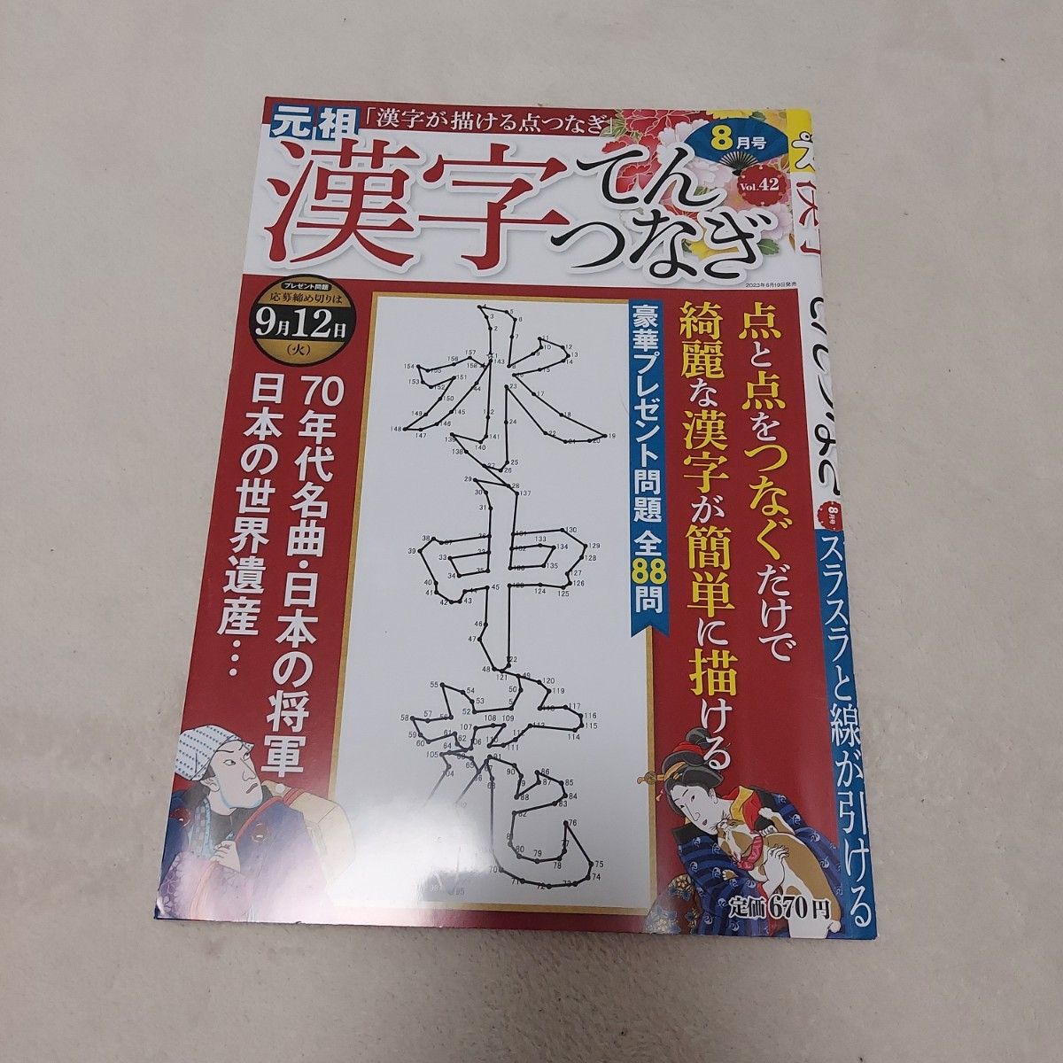 【新古本】てんつなぎ　2冊　漢字てんつなぎ　脳トレ　趣味　本　雑誌　点つなぎ