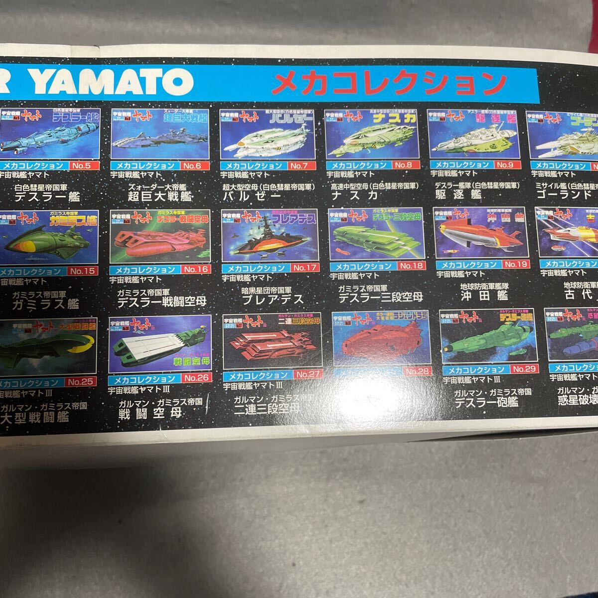 バンダイ 宇宙戦艦ヤマト メカコレクションBOXの画像4