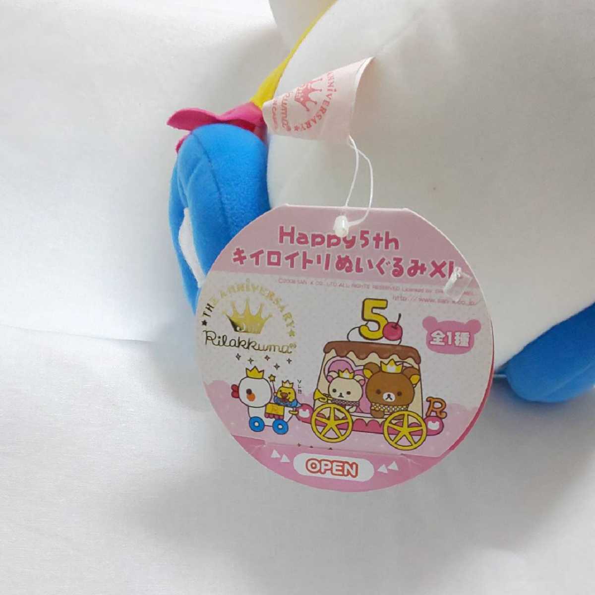 キイロイトリ ぬいぐるみ XL Happy 5th 5周年記念 全1種 特大 リラックマ Rilakkuma_画像7