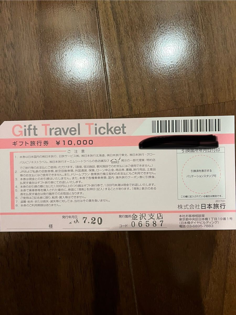日本旅行 ギフト旅行券の画像2