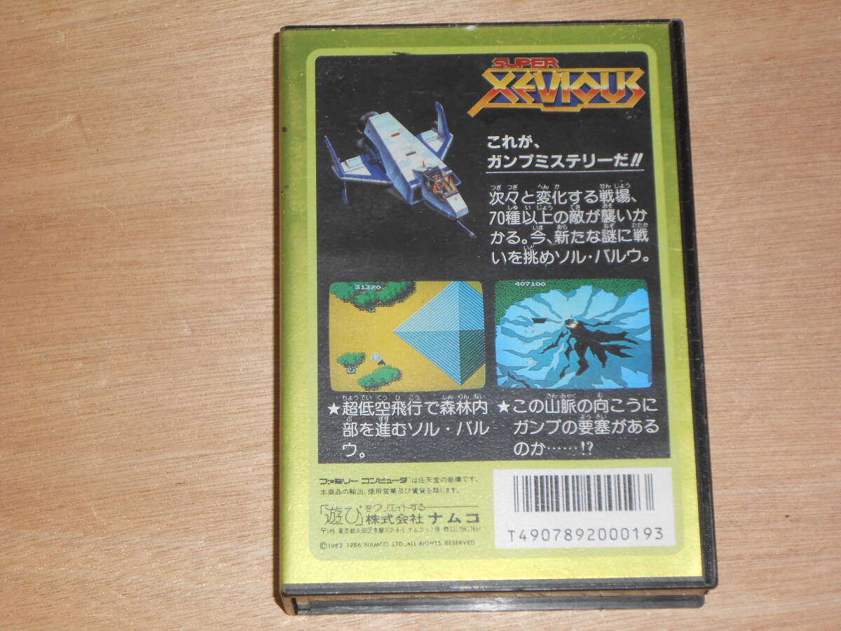 ファミコン カセット スーパーゼビウス ガンプの謎 取説、箱付き 動作確認済の画像3