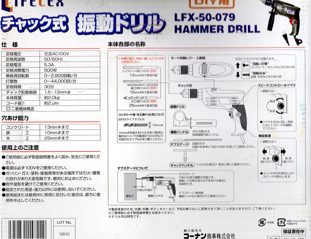 LIFELEX チャック式　振動ドリル　DIY用　_画像4