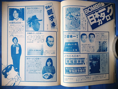 ■雑誌『BOMB!!』創刊号1979年■松本零士　タモリ　モンキー・パンチ　赤塚不二夫　所ジョージ　研ナオコ　とりいかずよし　ヤング爆笑■_画像7