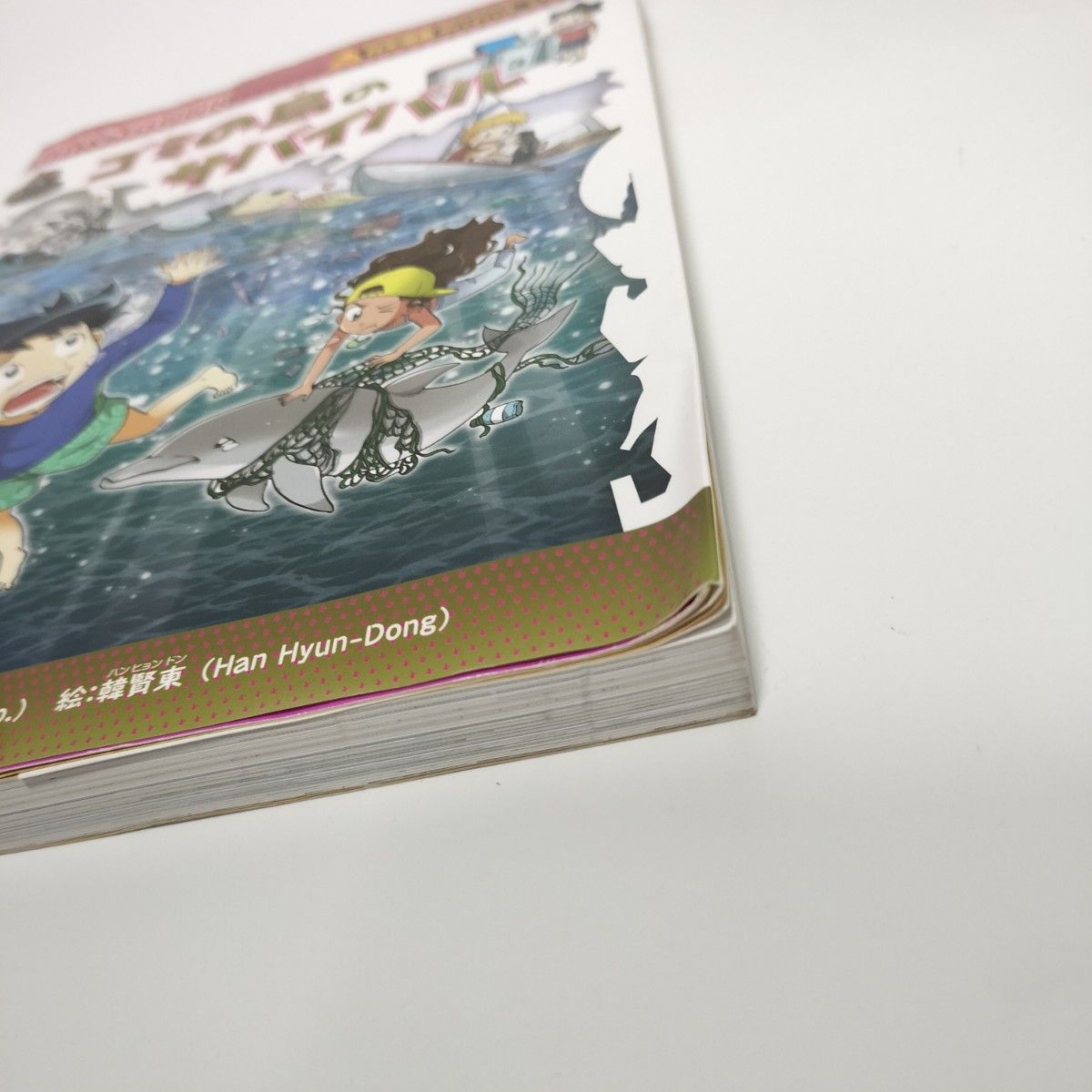 科学漫画サバイバルシリーズ 児童書 朝日新聞出版 ベスト 科学漫画サバイバルシリーズ 児童書 朝日新聞出版 ベスト