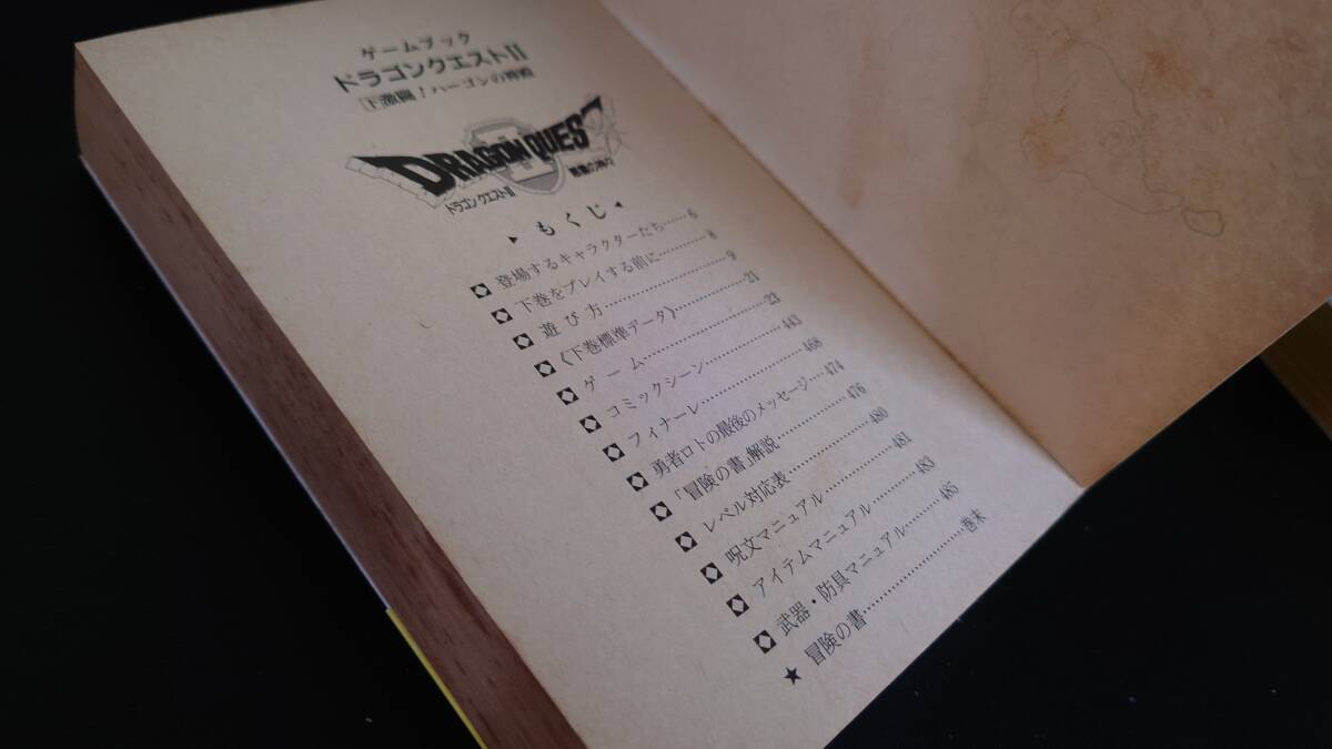 ゲームブック ドラゴンクエストII エニックスオリジナル版 エニックス出版局編 上下巻セットの画像5
