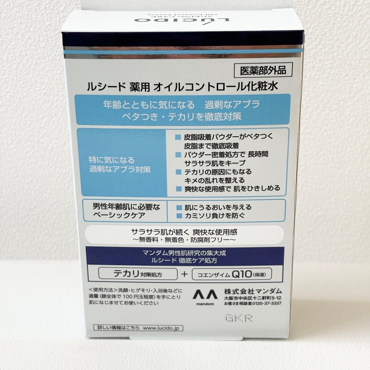 【新品】マンダム ルシード 薬用オイルコントロール化粧水 100ml×3