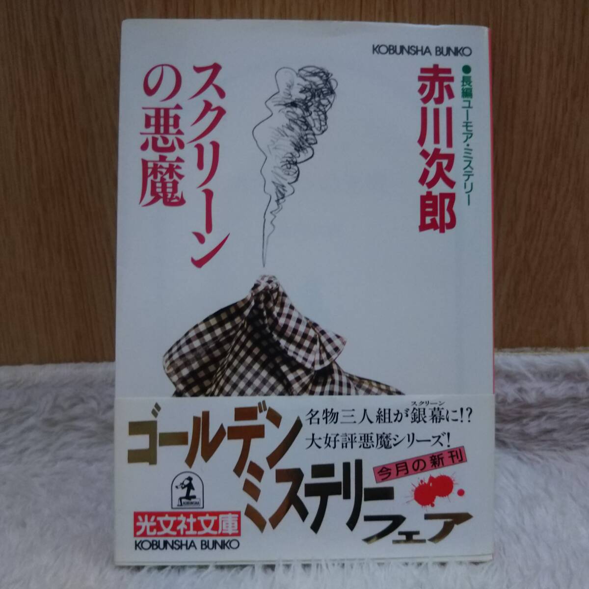 ★ 専用です！ ★ スクリーンの悪魔_やや傷アリ。。