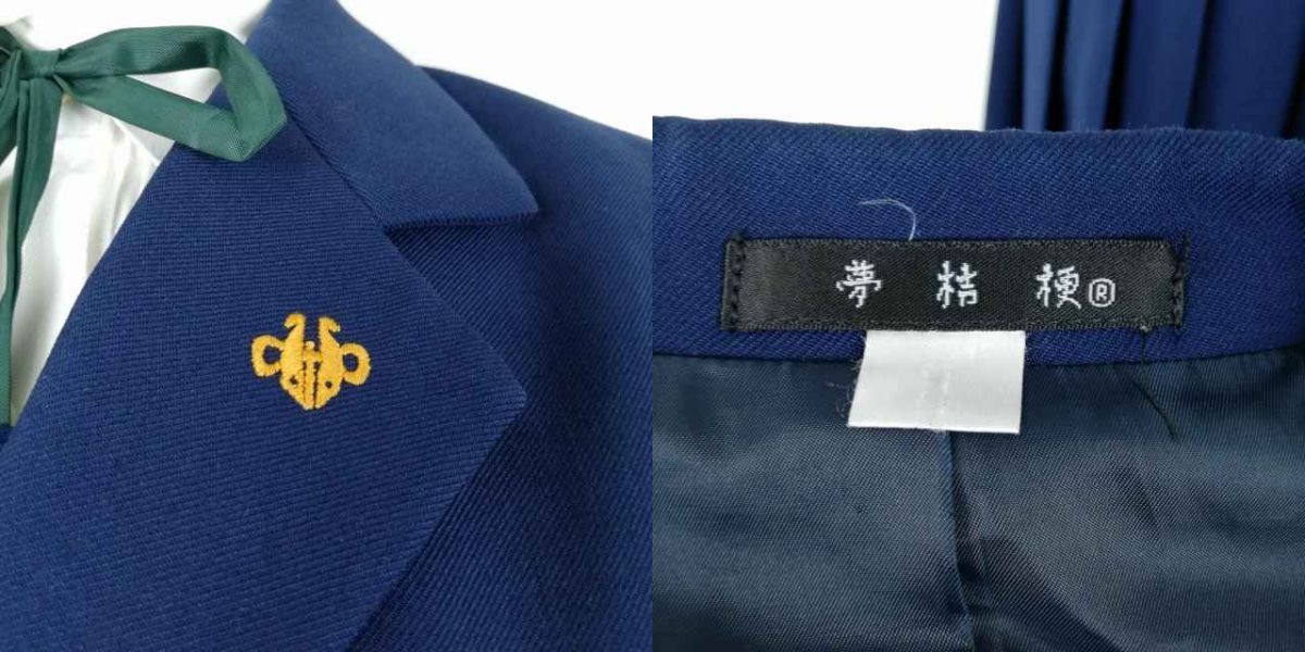 1円 ブレザー ジャンパースカート 紐タイ 上下4点セット 指定 冬物 女子 学生服 高知大学附属中学 花紺 制服 中古 ランクC NA4244_画像5