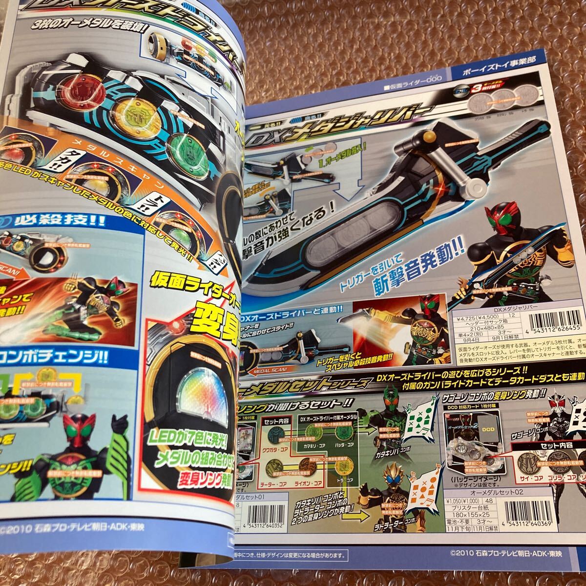 非売品【冊子 】2010 仮面ライダーオーズ　バンダイ　カタログ　資料_画像4