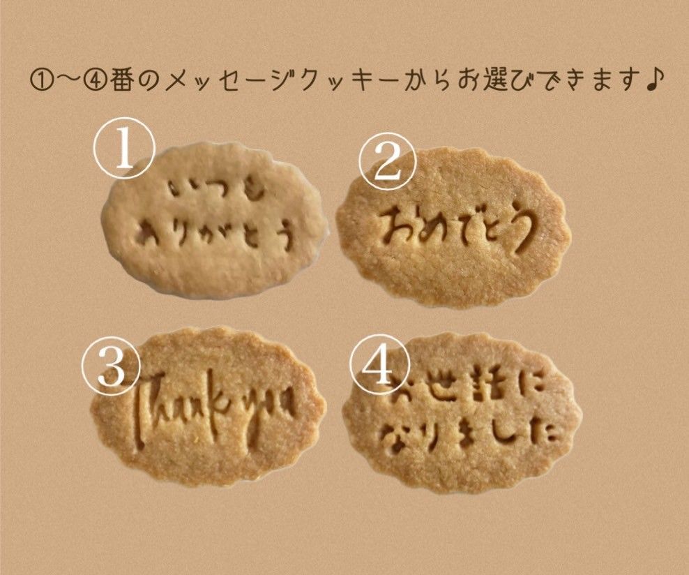 手作りお菓子、手作りクッキー、メッセージクッキー選べるクッキー缶