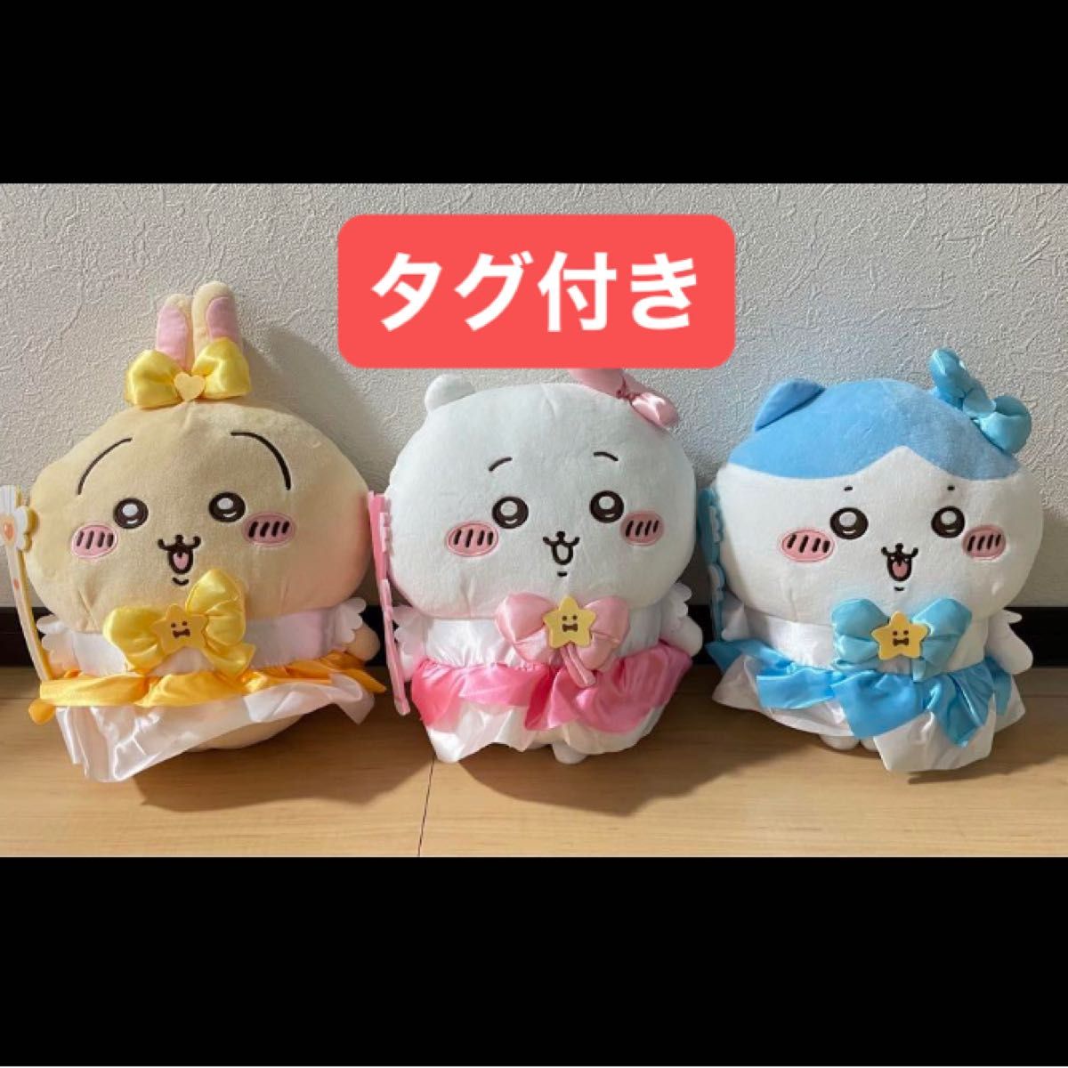 まじかるちいかわ　ちいかわ　BIGぬいぐるみ　3種セット コンプセット