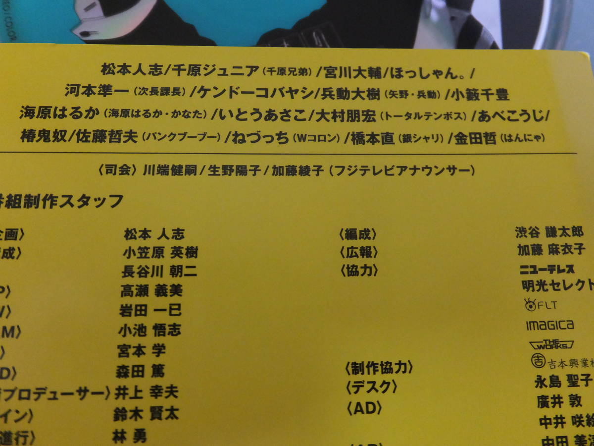 【セル版特典映像付DVD2枚セット】人志松本のすべらない話「お前ら、やれんのか!!史上最多!初参戦9人!!スペシャル」「ザ・ゴールデン5」_画像6