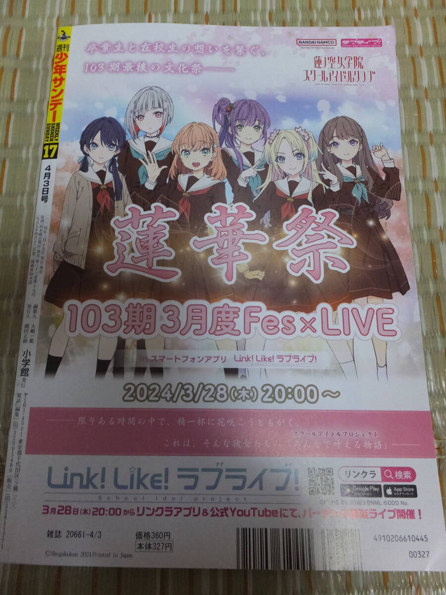 週刊少年サンデーNo.17 2024年4月3日号 表紙＆巻頭グラビア山崎天(欅坂46)_画像3